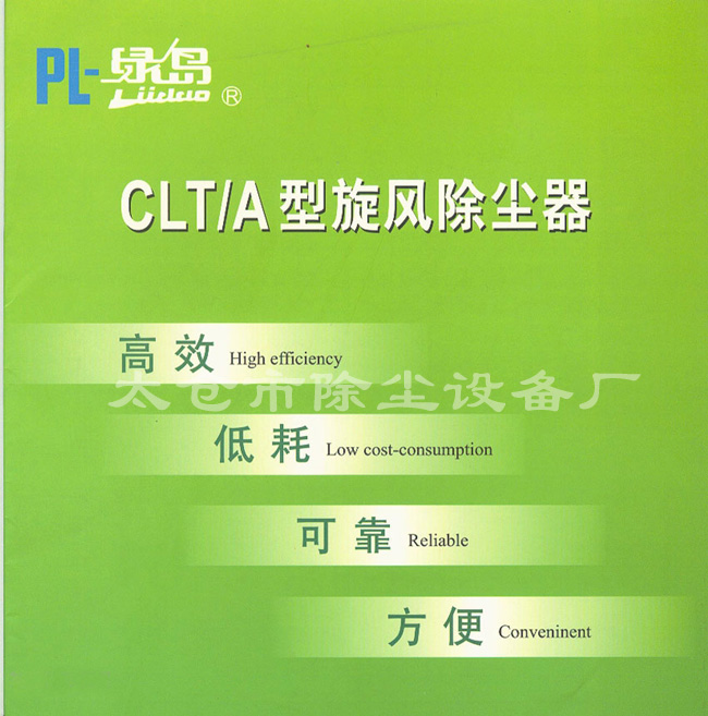 CLT/A型旋風除塵器