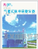 PPCS型脈沖氣箱袋式除塵器