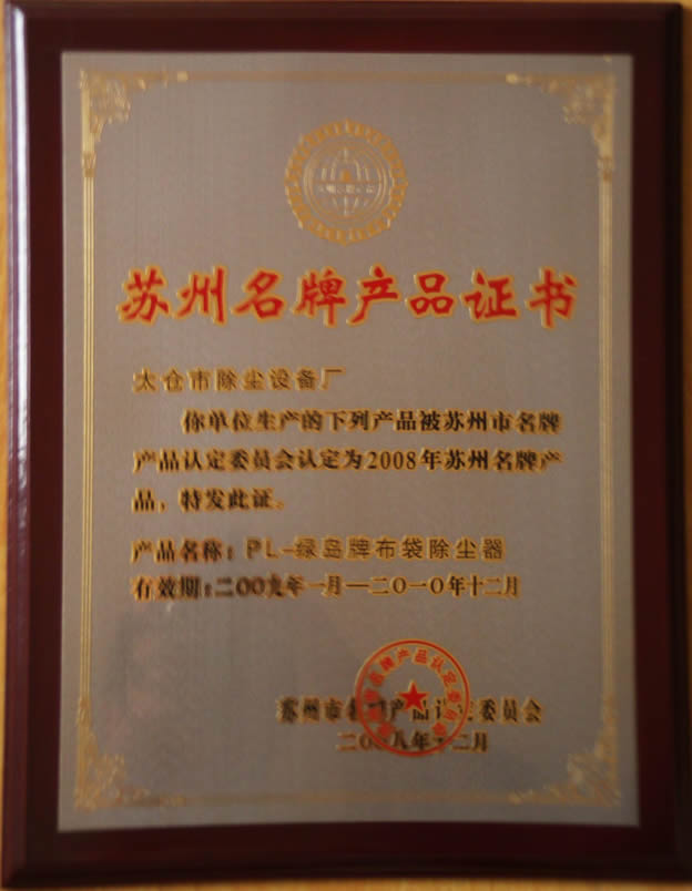 蘇州名牌產品證書